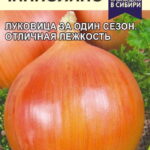 Лук "Чипполино" 0,5г СА 