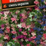 Цветы одн. Лобелия "Цветочный водопад ампельная" смесь сортов 0,05г Аэлита