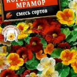 Цветы одн. Настурция "Королевский мрамор" 1г Аэлита
