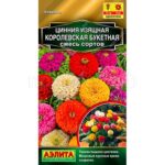 Цветы одн. Цинния "Королевская Букетная" смесь 0,3г Аэлита