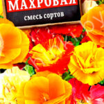 Цветы одн. Эшшольция "Махровая смесь сортов" 0,2г Аэлита