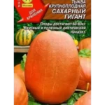 Тыква "Сахарный гигант" 2г Аэлита