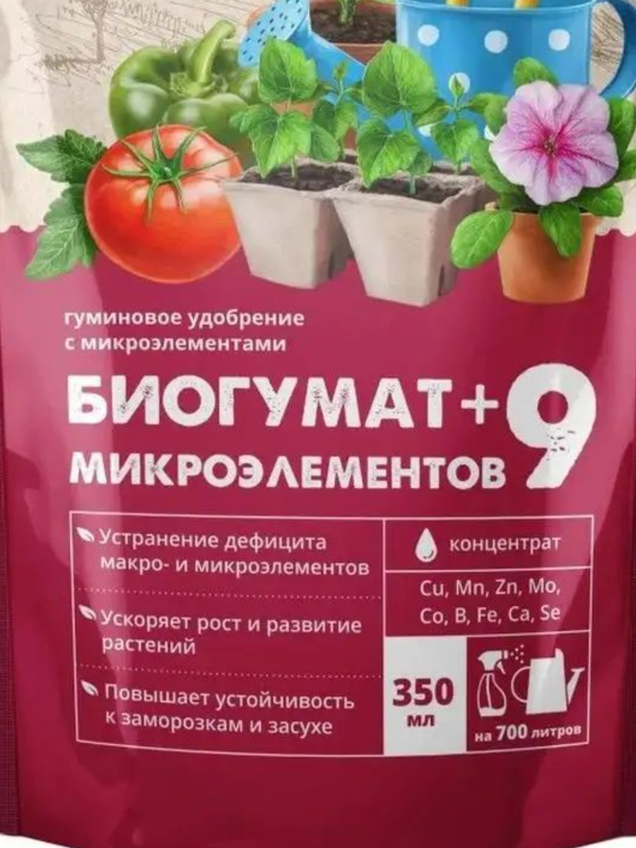 биогумат ЖУ "Биогумат+9 микроэлементов" 350 мл - БиоМастер — изображение 1