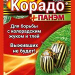 Инсектицид "Корадо" 1 мл + Панэм 2мл 