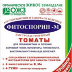 Фунгицид "Фитоспорин-М" паста Томаты быстрорастворимый 100 г