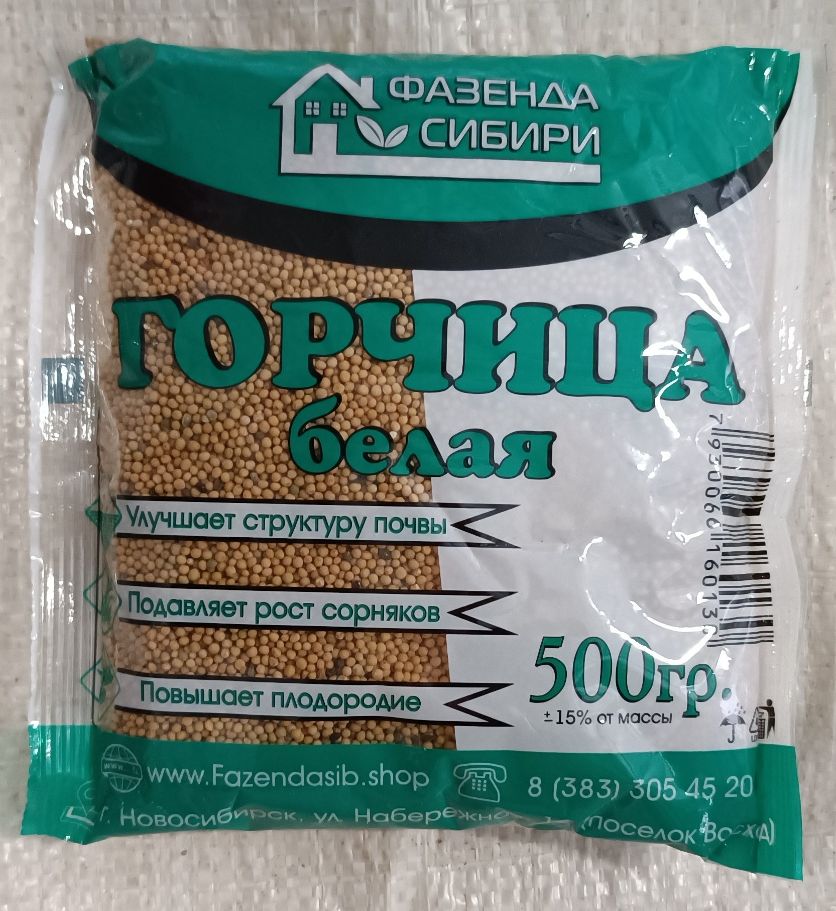 p0npyyoim6il0i2sdadmt4fbzpnqfdpd Сидерат "Горчица Белая" 500 г. — изображение 1