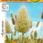 Цветы одн. Зайцехвост 0,1г НК
