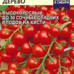 Томат "Сладкое Дерево" 0,05г СА 