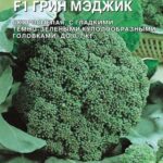 Капуста брокколи "Грин Мэджик F1" 10шт Гавриш