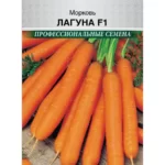 Морковь "Лагуна" F1 150 шт ЕС