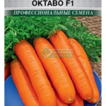 Морковь "Октаво" F1 150 шт ЕС