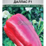 Перец сладкий "Даллас F1" 5 шт ЕC