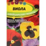 Цветы дв. Виола "Швейцарские гиганты смесь" 0,05г СА