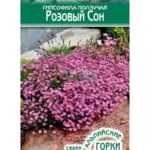 Цветы мн. Гипсофила "Розовый Сон" ползучая 0,1 г ЕС