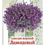 Цветы одн. Алиссум "Лавандовый Кристалл" 0,02г ЕС