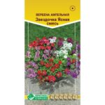 Цветы одн. Вербена "Звездочка Ясная" смесь амп. 20 шт ЕС
