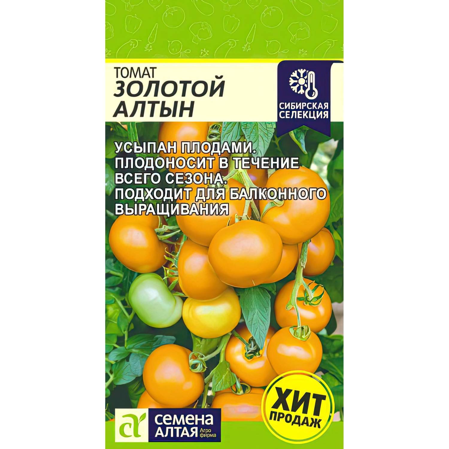 алтын Томат "Золотой Алтын" 0,05г СА — изображение 1