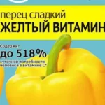 Перец сладкий "Желтый Витамин" 0,1г СА