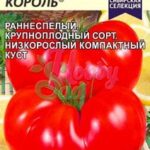 Томат "Любимый король" 0,05г СА