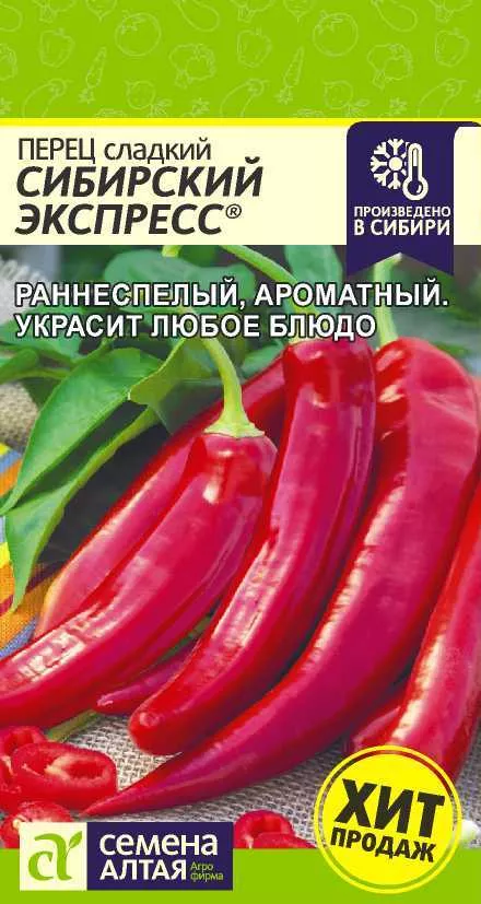 экспресс Перец сладкий "Сибирский Экспресс" 0,1г СА — изображение 1
