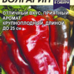 Перец сладкий "Болгарин" 0,1г СА 