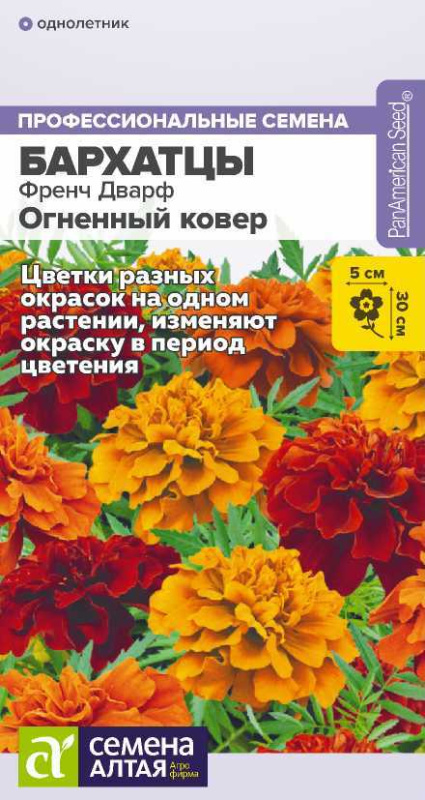 8589ee32_23e5_11e7_85aa_0800278fade8_76e073c6_1f2f_4c3b_9e43_1cf38a69c4a0 Цветы одн. Бархатцы "Огненный Ковер" 5шт СА — изображение 1