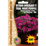 Цветы одн. Петуния "Tidal Wave Purple F1" ампельная 5 шт РедСем
