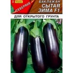 Баклажан "Сытая Зима F1" 0,1г Аэлита