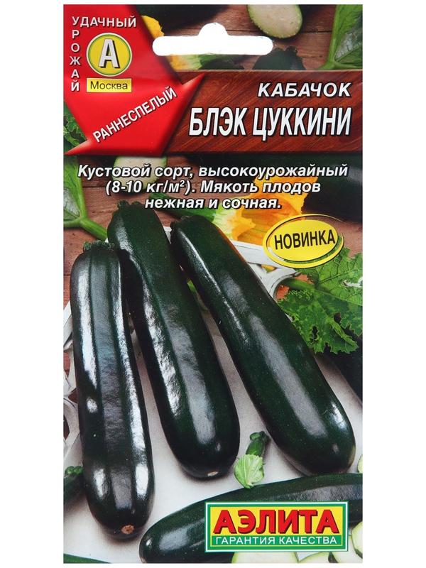 abf190ba9213427f992db27fa0b55e89 Кабачок "Блэк Цуккини" 1г Аэлита — изображение 1