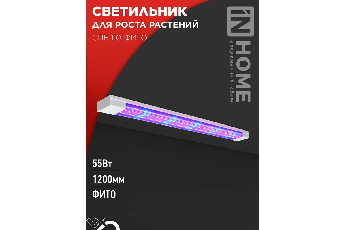 Лампа светодиодная IN HOME СПБ -110-ФиТо 55 Вт 1200 Лампа светодиодная IN HOME СПБ -110-ФиТо 55 Вт 1200*65*25 — изображение 1