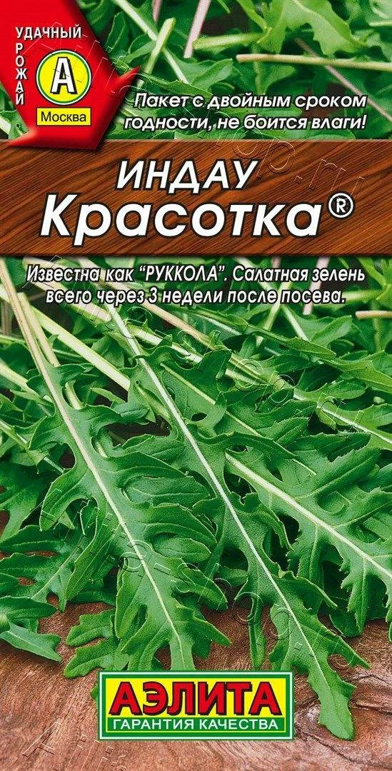 0256c5e273cd420ddc27a16d08843bd2 Руккола "Красотка" 0,3г Аэлита — изображение 1