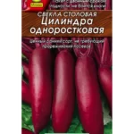 Свекла "Цилиндра одноростковая" 2г Аэлита
