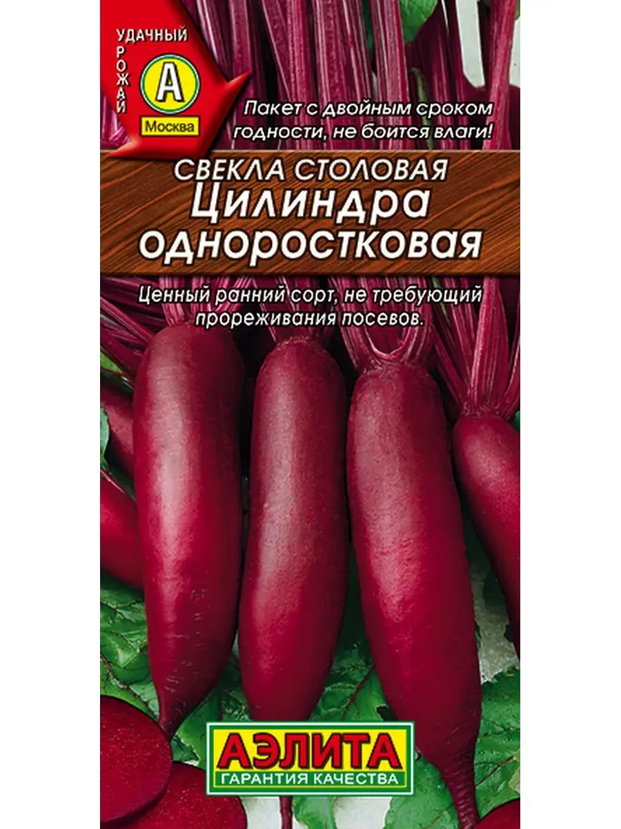 1 (1) Свекла "Цилиндра одноростковая" 2г Аэлита — изображение 1