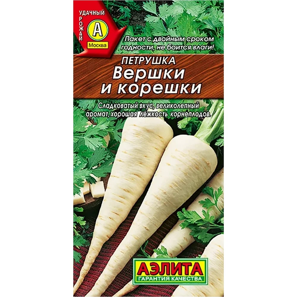149445140 П Петрушка "Вершки и корешки" корневая 2г Аэлита — изображение 1