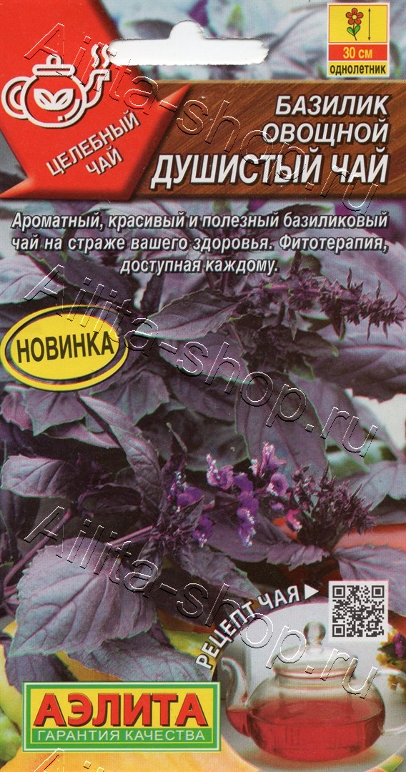 4yld4z2s232xnupj45cf4y1mzvk6t405 П Базилик "Душистый чай" 0,1г Аэлита — изображение 1