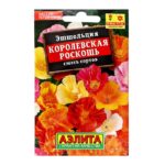 Цветы одн. Эшшольция "Королевская роскошь" смесь 0,1г Аэлита