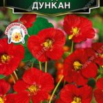 Цветы одн. Настурция "Айседора Дункан" 1г Аэлита