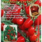 Томат "Детский сладкий сливка" 10шт Аэлита