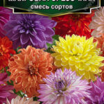 Цветы одн. Георгина "Махровая Срезочная" смесь 0,2г Аэлита