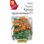 Томат "Кроха оранжевый F1" 10шт Аэлита