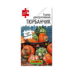 Цветы одн. Тыква Декоративная "Тюрбанчик" 4шт Аэлита