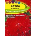 Цветы одн. Астра "Гигантские лучи КРАСНАЯ" 0,2г СА