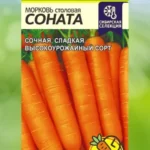 Морковь "Соната" 1г СА
