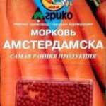 Морковь в гранулах "Амстердамска" 300шт Агрико