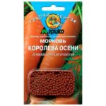 Морковь в гранулах "Королева осени" 300шт Агрико