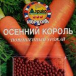 Морковь в гранулах "Осенний король" 300 шт. Агрико