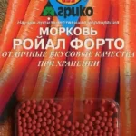 Морковь в гранулах "Ройал форто" 300шт Агрико