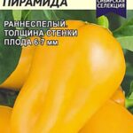 Перец сладкий "Золотая Пирамида F1" 0,1г СА