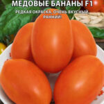 Томат "Медовые бананы F1" 0,05г Премиум