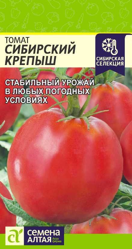 Томат Сибирский Крепыш 0,05г СА Томат "Сибирский Крепыш" 0,05г СА — изображение 1